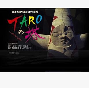 TARO塔 松尾鈴木 常盤貴子 TARO塔 松尾鈴木 常盤貴子