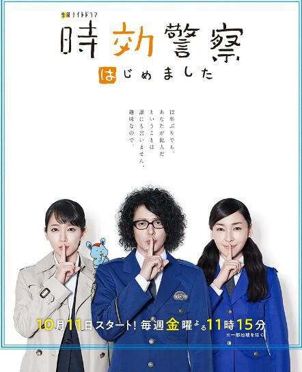 日劇 時效警察 第三季 小田切讓/麻生久美子 高清盒裝3碟