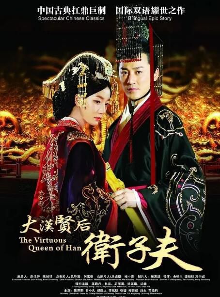 2014大陸劇 衛子夫/大漢賢後衛子夫 國語中字 10碟 2014大陸劇 衛子夫/大漢賢後衛子夫 國語中字 10碟