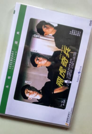 電影 飛虎奇兵 香港樂貿DVD收藏版 鄭浩南/王敏德/鄧浩光 電影 飛虎奇兵 香港樂貿DVD收藏版 鄭浩南/王敏德/鄧浩光