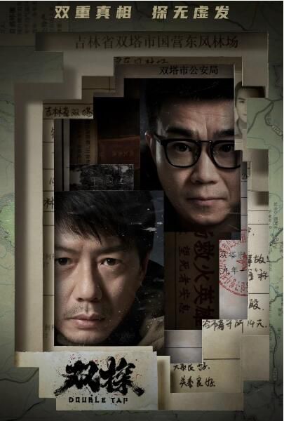 2021大陸劇 雙探/Double Ta 段奕宏/大鵬 高清盒裝4碟 2021大陸劇 雙探/Double Ta 段奕宏/大鵬 高清盒裝4碟