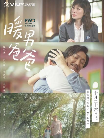 2020港劇 暖男爸爸 鄭中基/張可頤 高清盒裝4碟 2020港劇 暖男爸爸 鄭中基/張可頤 高清盒裝4碟