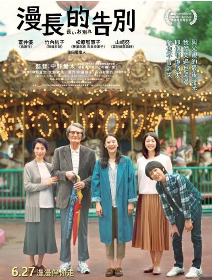 電影 漫長的告別/甜咖喱之味 (2019) 蒼井優/竹內結子 高清盒裝DVD