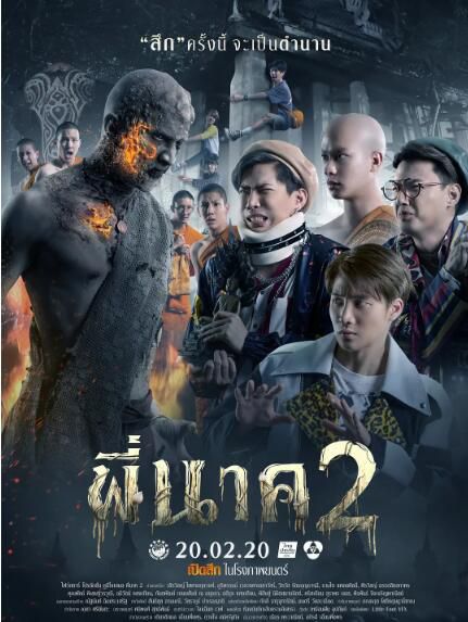 2020泰國喜劇恐怖電影《鬼寺兇靈2/淒厲人僧》泰語中字