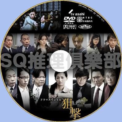 2016犯罪單元劇DVD：狙擊【尾野真千子/佐藤浩市/阿部隆史】