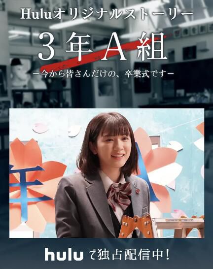 電影 3年A班:從現在起,是僅屬於你們的畢業典禮 3年A組 DVD(2019) 電影 3年A班:從現在起,是僅屬於你們的畢業典禮 3年A組 DVD(2019)