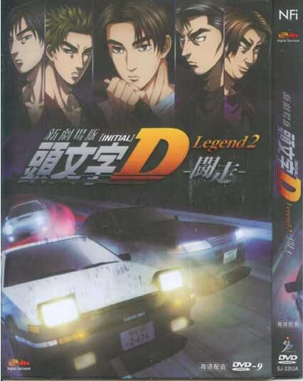 2015日本動畫電影 頭文字D新劇場版:鬥走/新劇場版 頭文字D Legend2 闘走 日語中字 2015日本動畫電影 頭文字D新劇場版:鬥走/新劇場版 頭文字D Legend2 闘走 日語中字