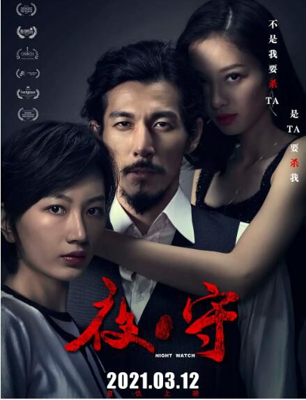 2021大陸懸疑《夜·守/Night Watch》郭晉東.國語中字 2021大陸懸疑《夜·守/Night Watch》郭晉東.國語中字