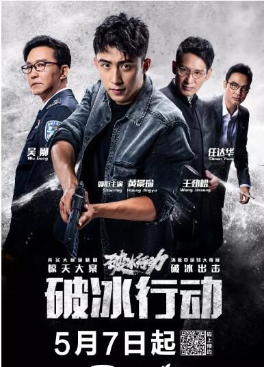 大陸劇 破冰行動 DVD 黃景瑜/吳剛 高清盒裝6碟 大陸劇 破冰行動 DVD 黃景瑜/吳剛 高清盒裝6碟
