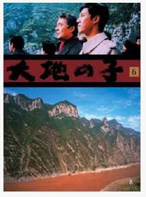 日劇【大地之子】【泰語中字】仲代達矢/上川隆也 2碟 日劇【大地之子】【泰語中字】仲代達矢/上川隆也 2碟