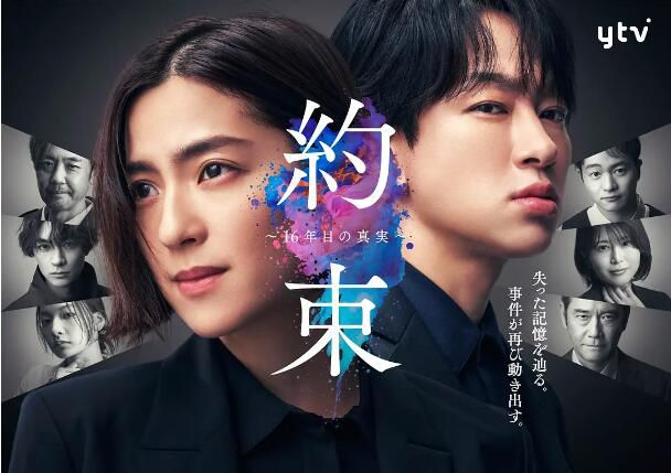 2024日劇《約定 ~第16年的真相~/約定 ~16年的真相~》中村安奈 日語中字 盒裝2碟 2024日劇《約定 ~第16年的真相~/約定 ~16年的真相~》中村安奈 日語中字 盒裝2碟