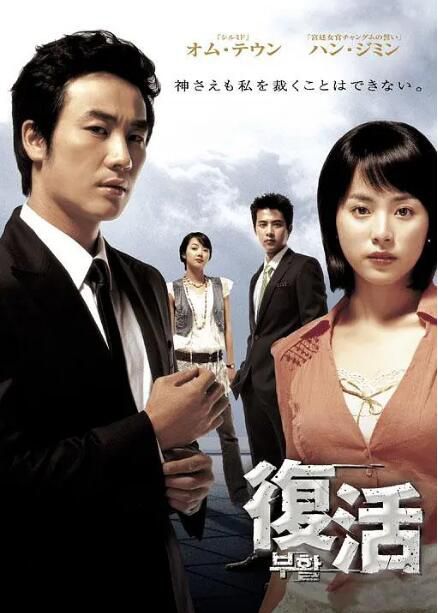 新韓國高清懸疑劇DVD:復活【嚴泰雄/蘇怡賢/高周原/韓智民】韓語中字 5碟 新韓國高清懸疑劇DVD:復活【嚴泰雄/蘇怡賢/高周原/韓智民】韓語中字 5碟