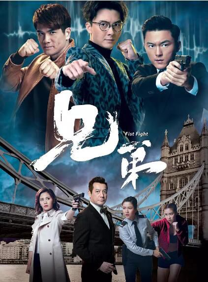 港劇【兄弟】【王浩信/楊明】【國粵雙語中字】清晰5碟 港劇【兄弟】【王浩信/楊明】【國粵雙語中字】清晰5碟