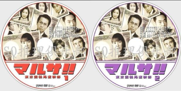 2003稽查劇DVD:東京國稅局/東京國稅局査察部/查稅女王 2碟 2003稽查劇DVD:東京國稅局/東京國稅局査察部/查稅女王 2碟
