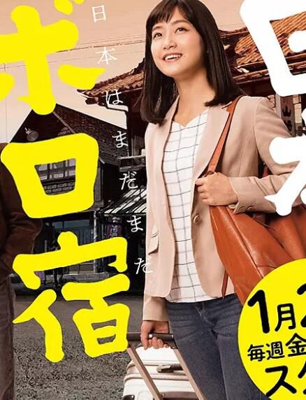 日劇 日本破舊民宿紀行/日本破舊旅館紀行 田口佳宏 高清盒裝4碟 日劇 日本破舊民宿紀行/日本破舊旅館紀行 田口佳宏 高清盒裝4碟
