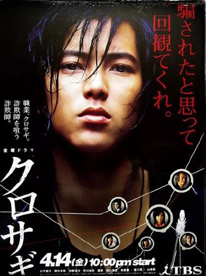 日劇《欺詐獵人》TV+電影+花絮 山下智久 9碟DVD 日劇《欺詐獵人》TV+電影+花絮 山下智久 9碟DVD