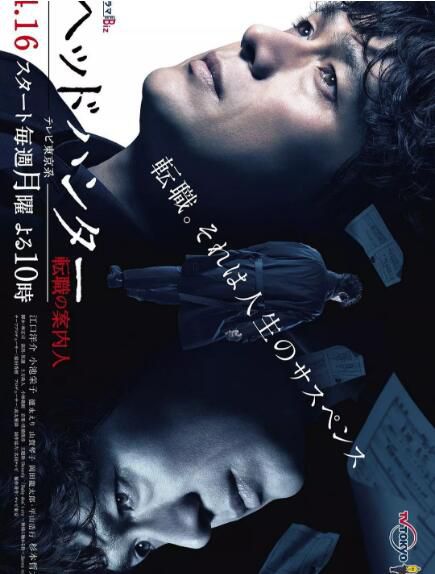 日劇 獵頭/Head Hunter 江口洋介 高清D9完整版 3碟 日劇 獵頭/Head Hunter 江口洋介 高清D9完整版 3碟