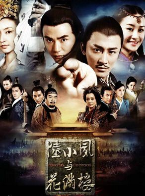2015大陸劇 陸小鳳與花滿樓 林峰/張曉龍 國語中字 盒裝8碟 2015大陸劇 陸小鳳與花滿樓 林峰/張曉龍 國語中字 盒裝8碟