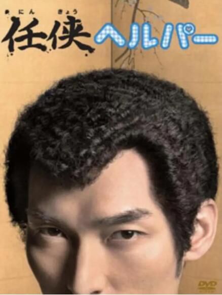 2009日劇 黑道看護/義俠護工/任俠看護 草彅剛 日語中字 盒裝3碟 2009日劇 黑道看護/義俠護工/任俠看護 草彅剛 日語中字 盒裝3碟