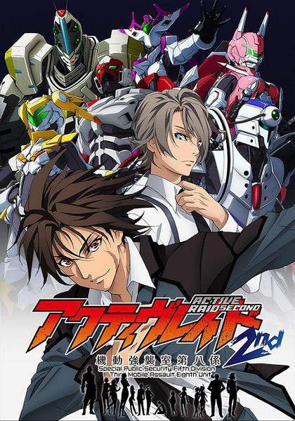 Active Raid 機動強襲室第八組 第二季 2碟DVD(2016十月新番動漫) Active Raid 機動強襲室第八組 第二季 2碟DVD(2016十月新番動漫)