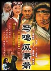 大陸劇【馬鳴風蕭蕭】【國語中字】【王琦 黃曼】5碟 大陸劇【馬鳴風蕭蕭】【國語中字】【王琦 黃曼】5碟