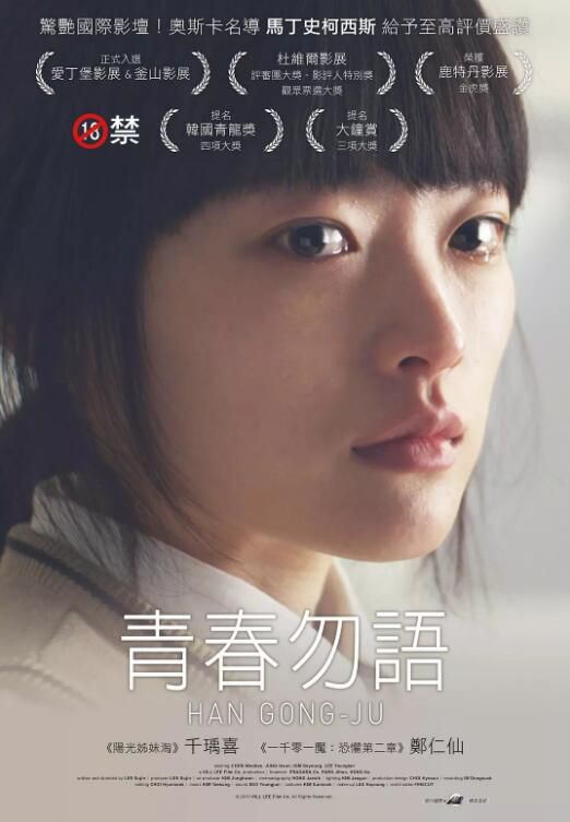 2014高分韓國電影《韓公主/韓宮菊/青春勿語/被轉校生》千玗嬉/鄭仁仙 韓語中字 盒裝1碟
