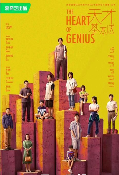 2022大陸劇 天才基本法/The Heart of Genius DVD 雷佳音/張子楓 高清盒裝4碟