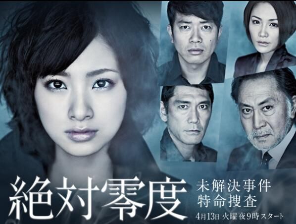 日本刑事劇DVD:絕對零度1-3季+特別篇【上戶彩】7碟 日本刑事劇DVD:絕對零度1-3季+特別篇【上戶彩】7碟