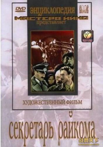 1942前蘇聯電影 區委書記/遊擊英雄 修復版 二戰/巷戰/蘇德戰 DVD