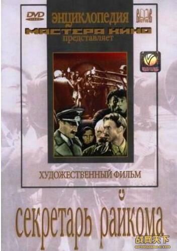 1942前蘇聯電影 區委書記/遊擊英雄 修復版 二戰/巷戰/蘇德戰 DVD 1942前蘇聯電影 區委書記/遊擊英雄 修復版 二戰/巷戰/蘇德戰 DVD