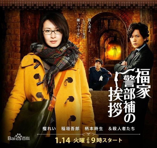 日劇 福家警部補的問候 高清3碟完整版 日劇 福家警部補的問候 高清3碟完整版