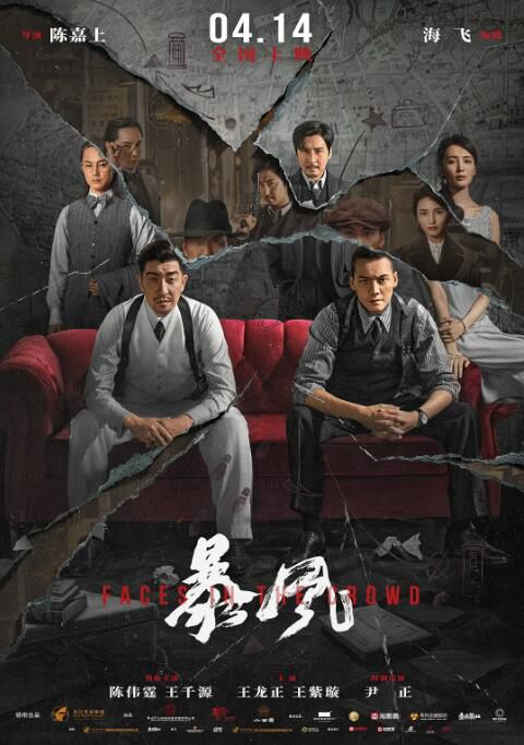 2023大陸電影《暴風/秘密交通站/絕密使命》陳偉霆/王千源 國語中字 盒裝1碟 2023大陸電影《暴風/秘密交通站/絕密使命》陳偉霆/王千源 國語中字 盒裝1碟