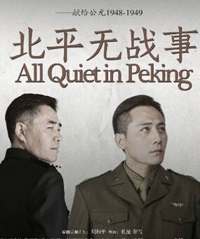 大陸劇【北平無戰事】【劉燁 陳寶國】【國語中字】清晰9碟 大陸劇【北平無戰事】【劉燁 陳寶國】【國語中字】清晰9碟