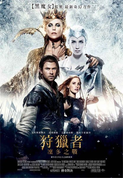 狩獵者:凜冬之戰/獵神:魔雪叛變/獵神:冬日之戰/獵人:冬之戰/白雪公主與獵人2 狩獵者:凜冬之戰/獵神:魔雪叛變/獵神:冬日之戰/獵人:冬之戰/白雪公主與獵人2