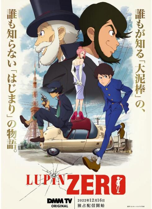 2023日本動畫 魯邦ZERO/LUPIN ZERO 全6集 日語中字 2023日本動畫 魯邦ZERO/LUPIN ZERO 全6集 日語中字