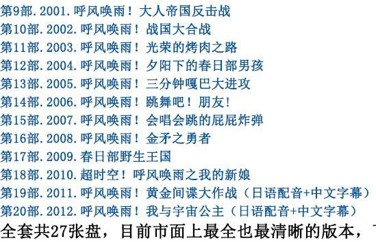 蠟筆小新全清晰臺灣國語配音1-1353全集+20部劇場版動畫片dvd碟機可播 27碟 蠟筆小新全清晰臺灣國語配音1-1353全集+20部劇場版動畫片dvd碟機可播 27碟