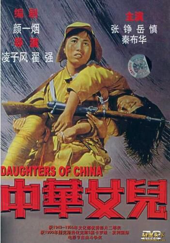 1949大陸電影 中華女兒 二戰/國語中字 DVD 1949大陸電影 中華女兒 二戰/國語中字 DVD