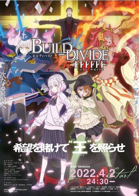 2022動畫 創之界限 part2 BUILD DIVIDE part2 全12集 日語中字 2022動畫 創之界限 part2 BUILD DIVIDE part2 全12集 日語中字
