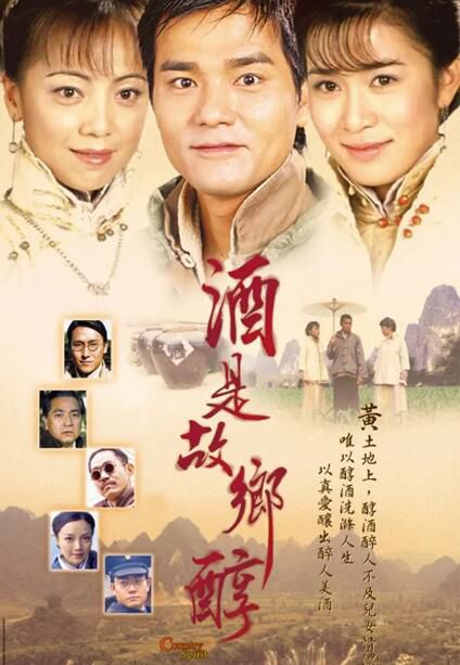 2001港劇【酒是故鄉醇】【國語/粵語清晰】【林家棟 佘詩曼】7碟 2001港劇【酒是故鄉醇】【國語/粵語清晰】【林家棟 佘詩曼】7碟