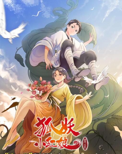 動畫 狐妖小紅娘 1-157集 DVD 國語中字 全新盒裝 10碟 動畫 狐妖小紅娘 1-157集 DVD 國語中字 全新盒裝 10碟