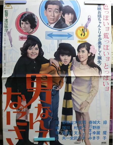 1966新日本犯罪喜劇片DVD:嬌鳳三姐妹【綠魔子/城野由紀/大原麗子】中字 1966新日本犯罪喜劇片DVD:嬌鳳三姐妹【綠魔子/城野由紀/大原麗子】中字