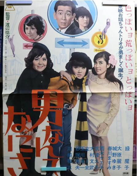 1966新日本犯罪喜劇片DVD：嬌鳳三姐妹【綠魔子/城野由紀/大原麗子】中字