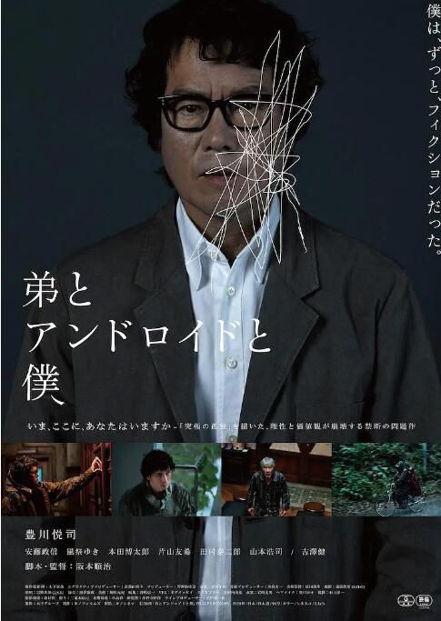 2022日本電影 弟弟與機器人與我 豐川悅司/安藤政信 日語中字 盒裝1碟 2022日本電影 弟弟與機器人與我 豐川悅司/安藤政信 日語中字 盒裝1碟