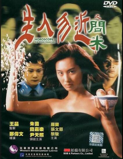 生人勿近之問米 國粵雙語DVD收藏版 朱茵/錢嘉樂/尹天照 盒裝