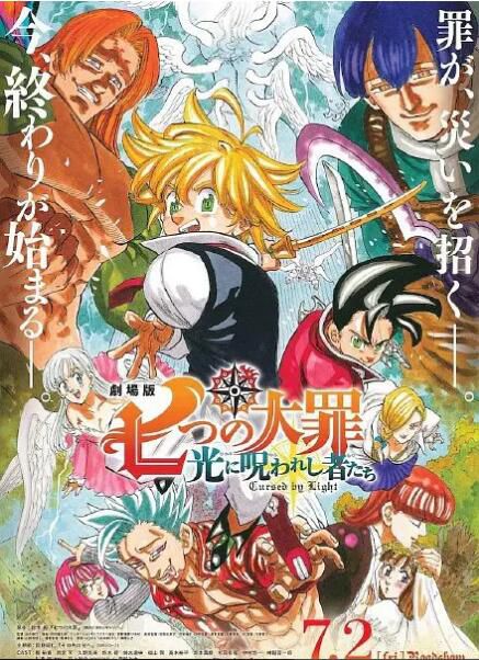 2021七大罪劇場版被光詛咒的人們DVD 1碟 2021七大罪劇場版被光詛咒的人們DVD 1碟