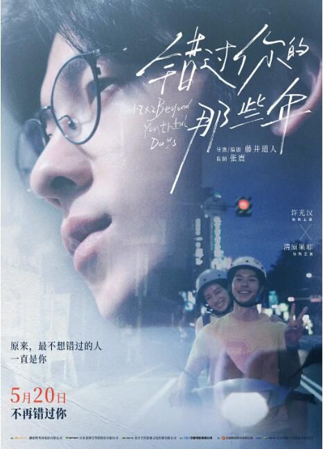 2024台日電影《錯過你的那些年》許光漢/清原果耶 日語中字 盒裝1碟 2024台日電影《錯過你的那些年》許光漢/清原果耶 日語中字 盒裝1碟