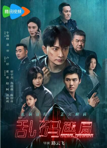 2025大陸劇《亂碼迷局》牛駿峰/盧杉 國語中字 盒裝4碟 2025大陸劇《亂碼迷局》牛駿峰/盧杉 國語中字 盒裝4碟