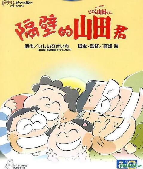 1999日本高分動畫《我的鄰居山田君/隔壁的山田君》.國日雙語.中字