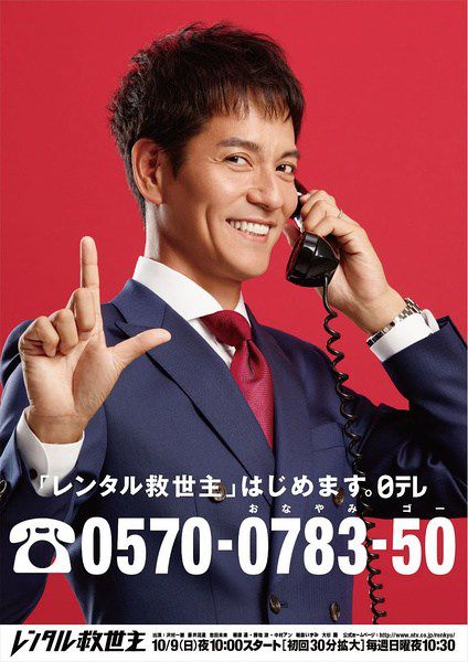 2016日劇 出租救世主/租賃救世主/雇傭救世主/Rental Savior 澤村一樹 日語中字 盒裝2碟 2016日劇 出租救世主/租賃救世主/雇傭救世主/Rental Savior 澤村一樹 日語中字 盒裝2碟