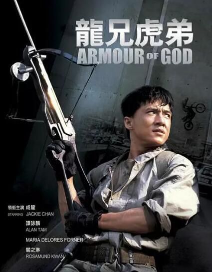 1986香港電影 龍兄虎弟/上帝武裝/Armour of God 成龍/譚詠麟 國粵語中字 盒裝1碟 1986香港電影 龍兄虎弟/上帝武裝/Armour of God 成龍/譚詠麟 國粵語中字 盒裝1碟